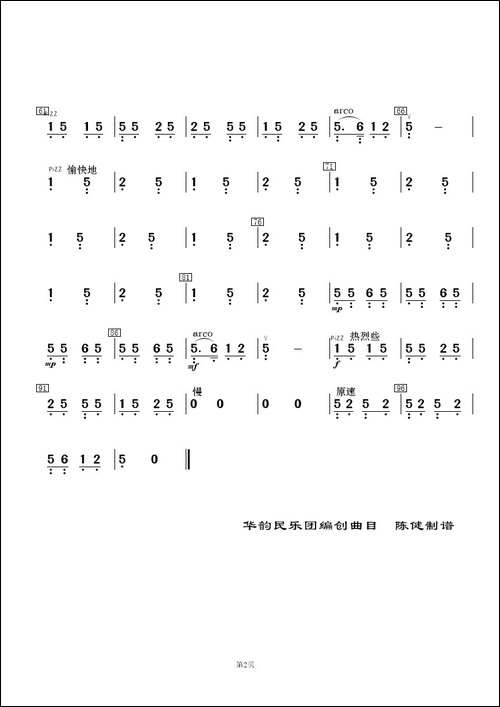 纺棉花-民乐合奏总谱及分谱