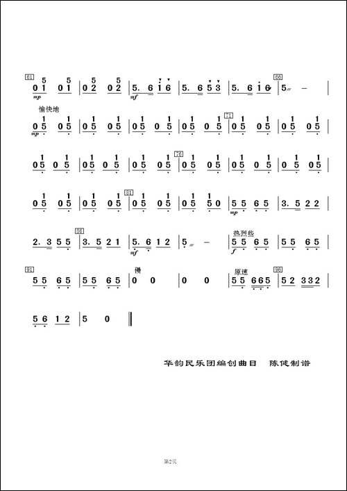 纺棉花-民乐合奏总谱及分谱