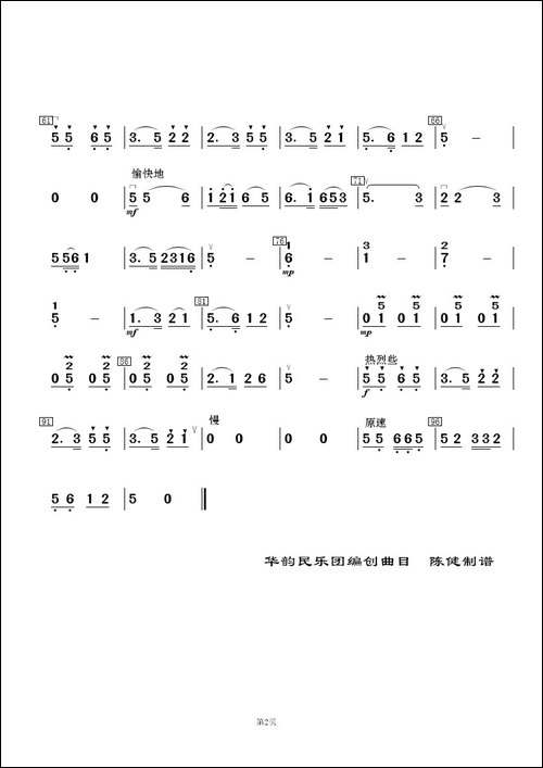 纺棉花-民乐合奏总谱及分谱