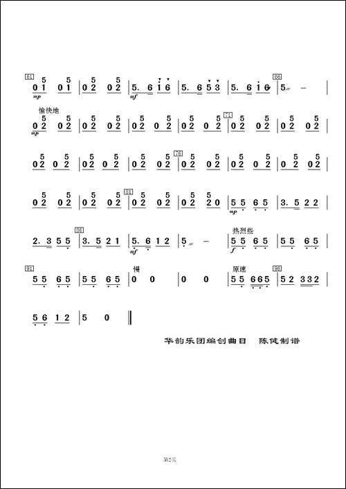 纺棉花-民乐合奏总谱及分谱