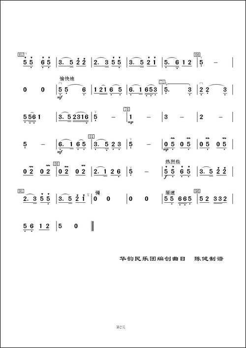 纺棉花-民乐合奏总谱及分谱