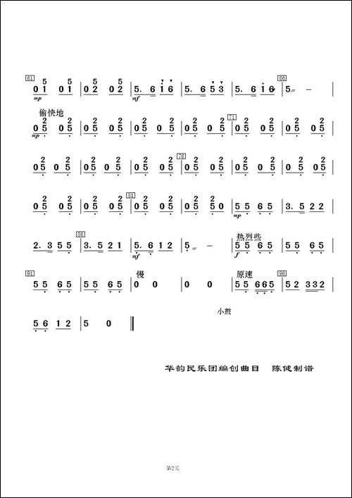 纺棉花-民乐合奏总谱及分谱