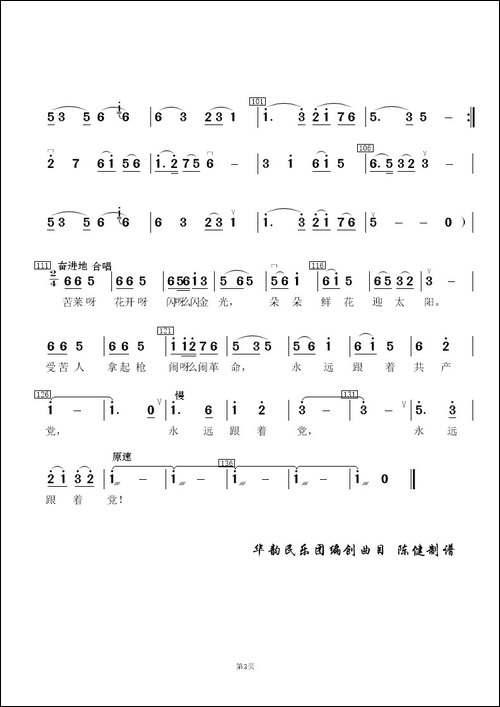 苦菜花-民乐合奏总谱及分谱
