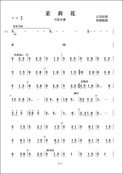 茉莉花-民乐合奏总谱及分谱