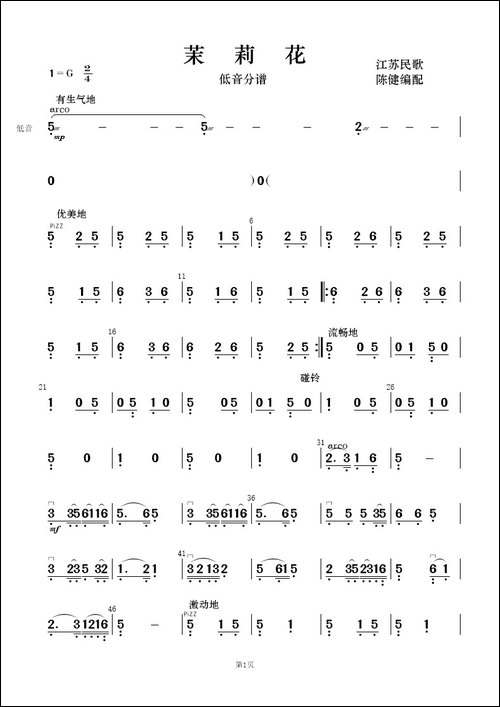 茉莉花-民乐合奏总谱及分谱