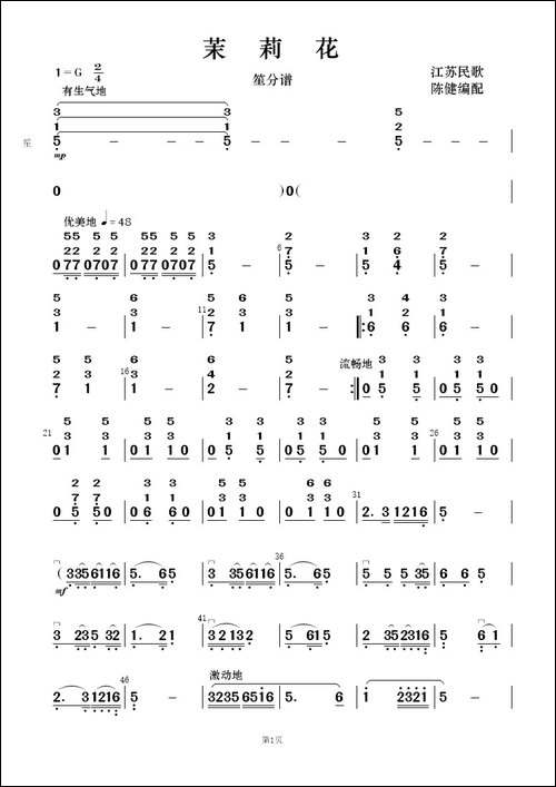 茉莉花-民乐合奏总谱及分谱