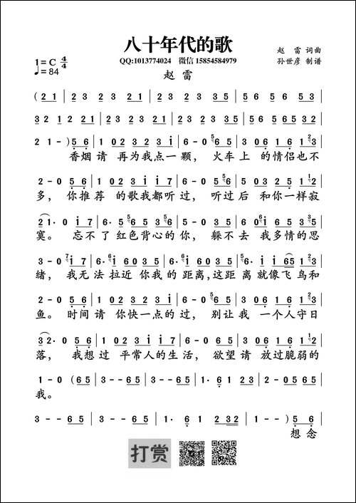 八十年代的歌-赵雷词曲