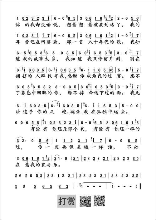 八十年代的歌-赵雷词曲