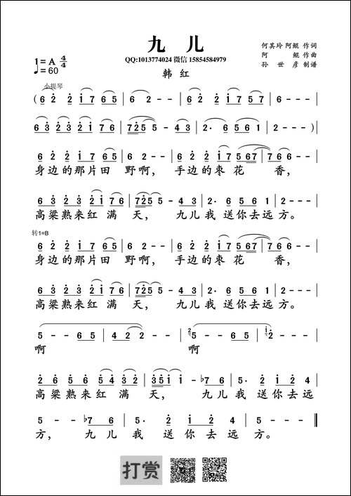 九儿-何其玲、阿鲲词-阿鲲曲-韩红唱