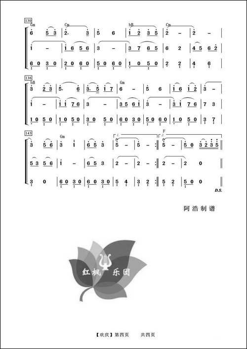 欢庆-器乐合奏