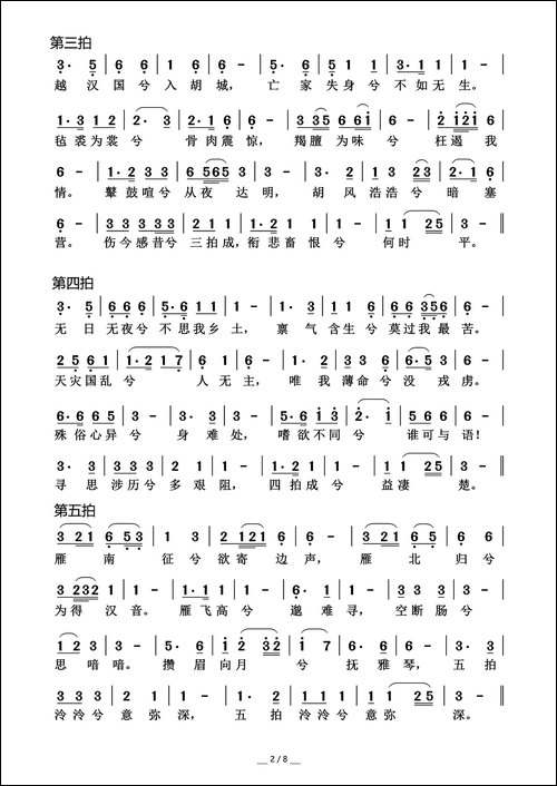 胡笳十八拍