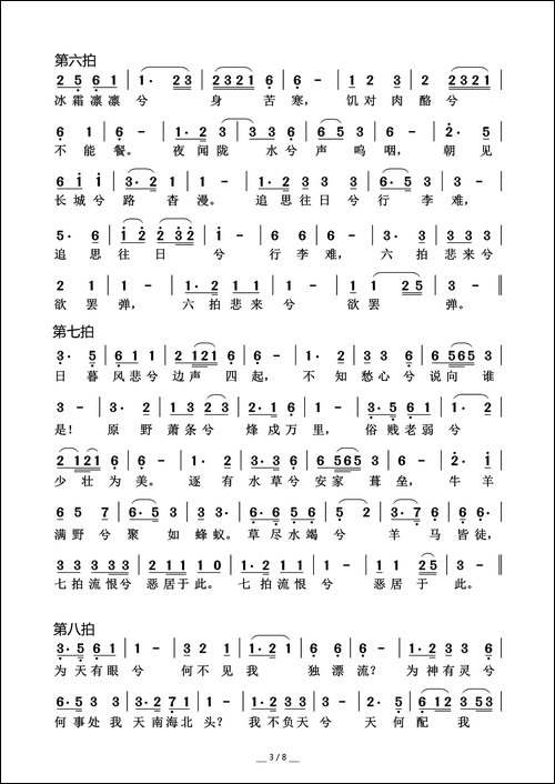 胡笳十八拍