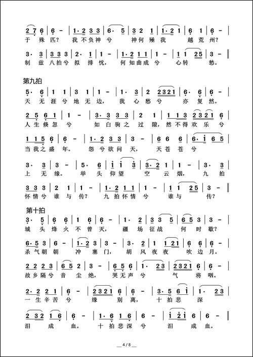 胡笳十八拍