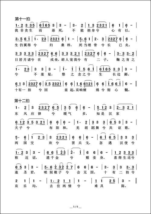 胡笳十八拍