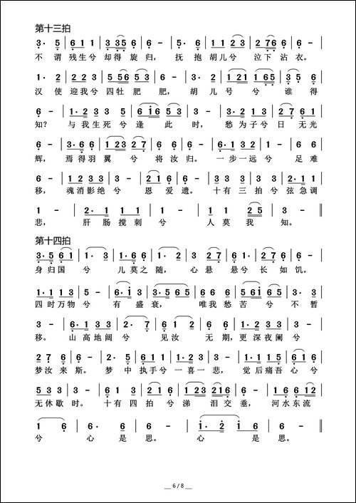 胡笳十八拍