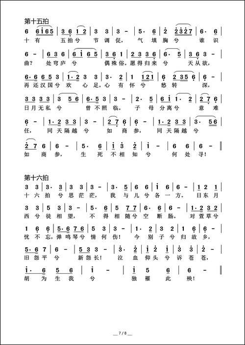 胡笳十八拍