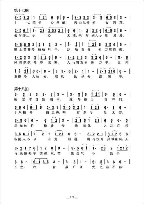 胡笳十八拍