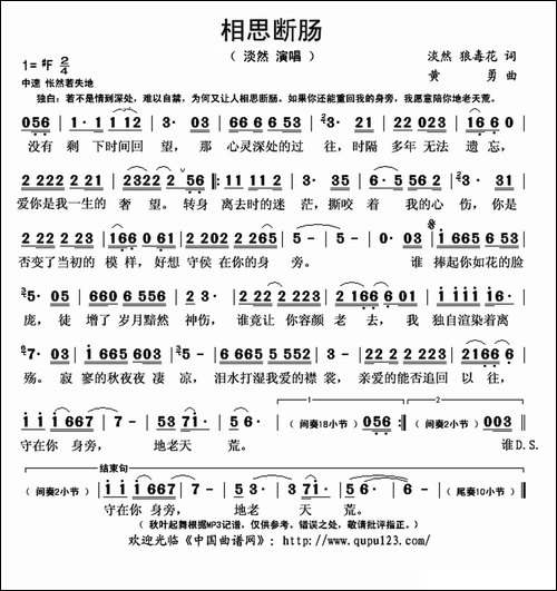 相思断肠