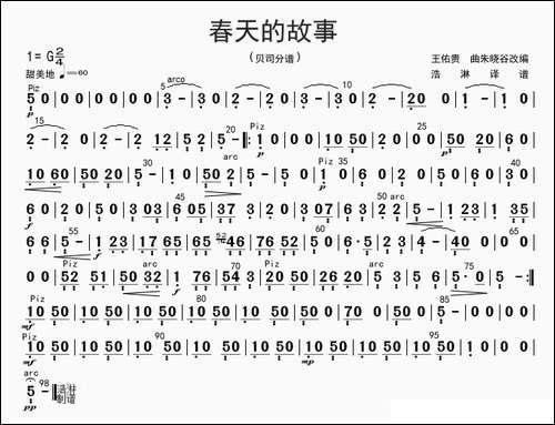 春天的故事-贝提琴分谱
