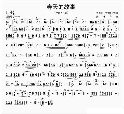 春天的故事-二胡二分谱