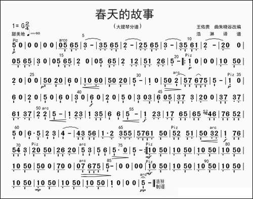 春天的故事-大提琴分谱