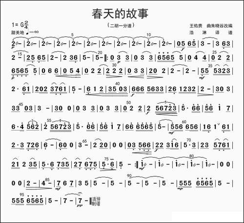 春天的故事-二胡一分谱