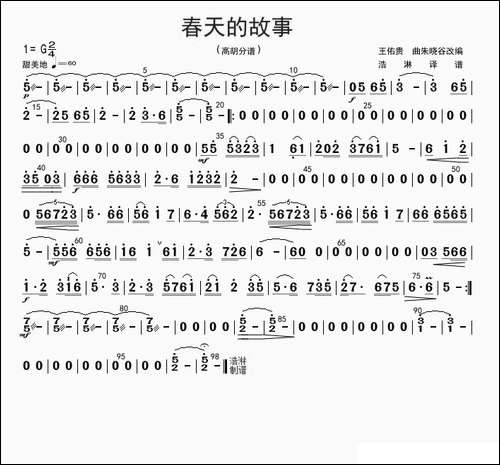 春天的故事-高胡分谱