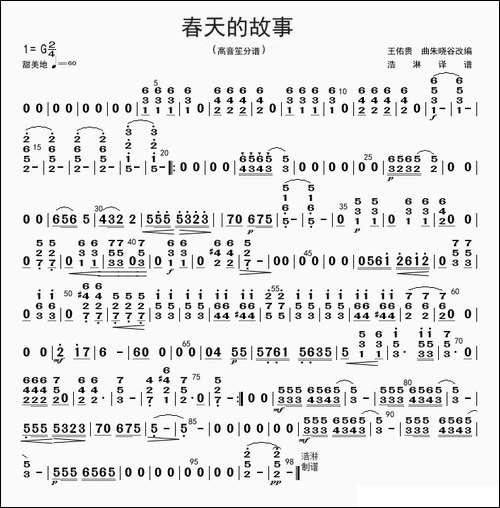 春天的故事-高音笙分谱