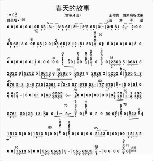 春天的故事-古筝分谱