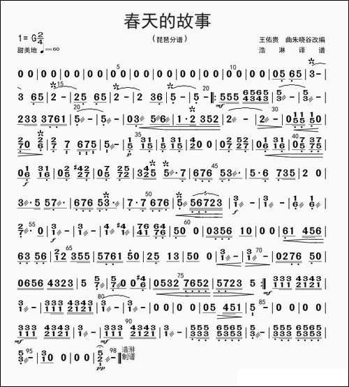 春天的故事-琵琶分谱