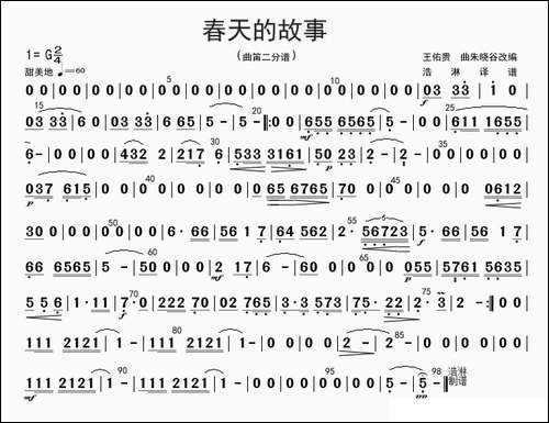 春天的故事-曲笛二分谱