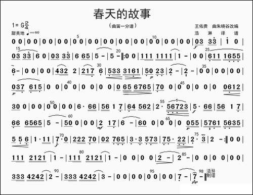 春天的故事-曲笛一分谱