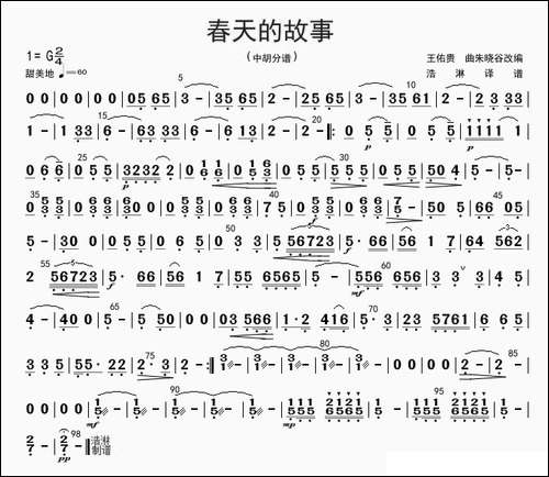 春天的故事-中胡分谱