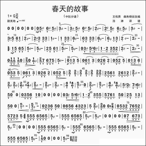 春天的故事-中阮分谱