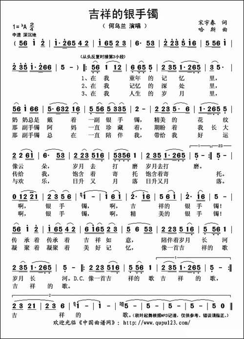 吉祥的银手镯