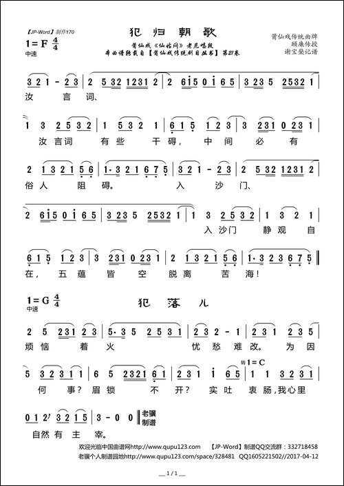 [莆仙戏]犯归朝歌-《仙姑闷》选段