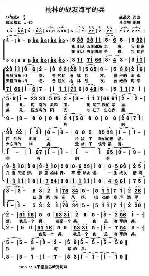 榆林的战友海军的兵-男生小合唱