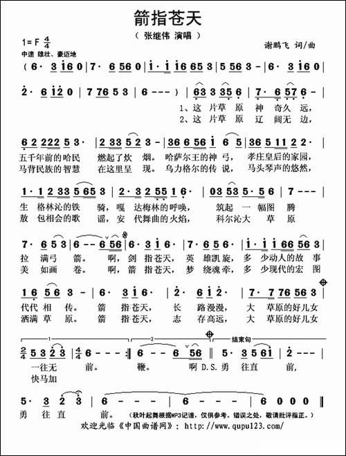 箭指苍天