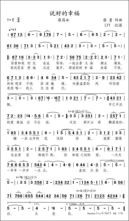 说好的幸福-廖勇词曲