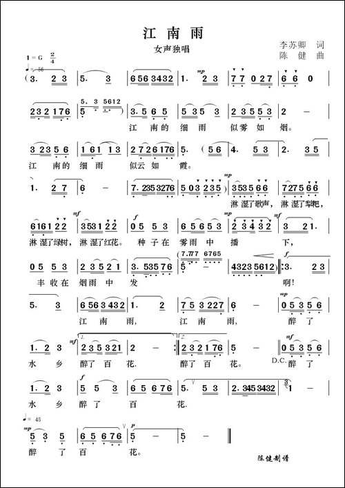 江南雨-李苏卿词-陈健曲、歌谱及伴奏谱