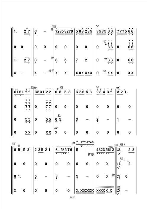 江南雨-李苏卿词-陈健曲、歌谱及伴奏谱