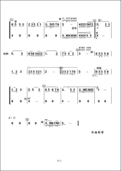 江南雨-李苏卿词-陈健曲、歌谱及伴奏谱