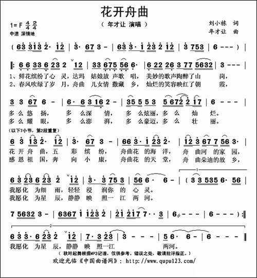 花开舟曲