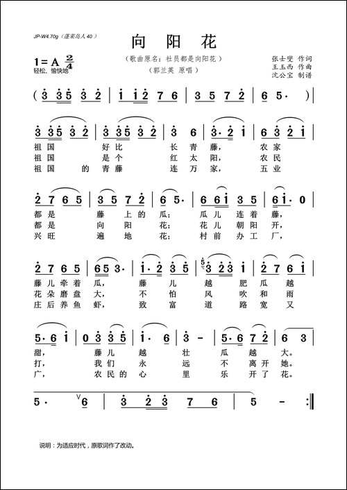 向阳花