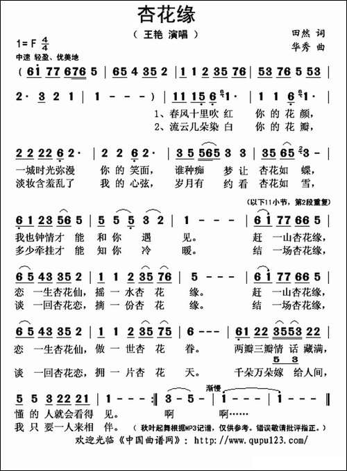 杏花缘