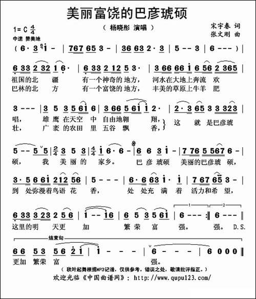 美丽富饶的巴彦琥硕-宋宇春词-张文刚曲