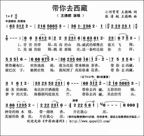 带你去西藏-小河弯弯-王德鹏词-张清蛟-王德鹏曲