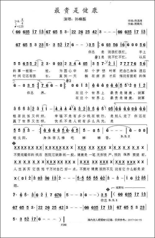 最贵是健康