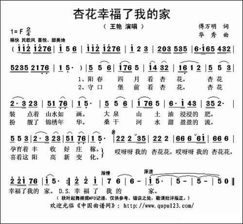 杏花幸福了我的家