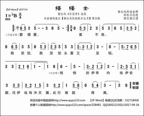 [莆仙戏]缕缕金-《百花亭》选段